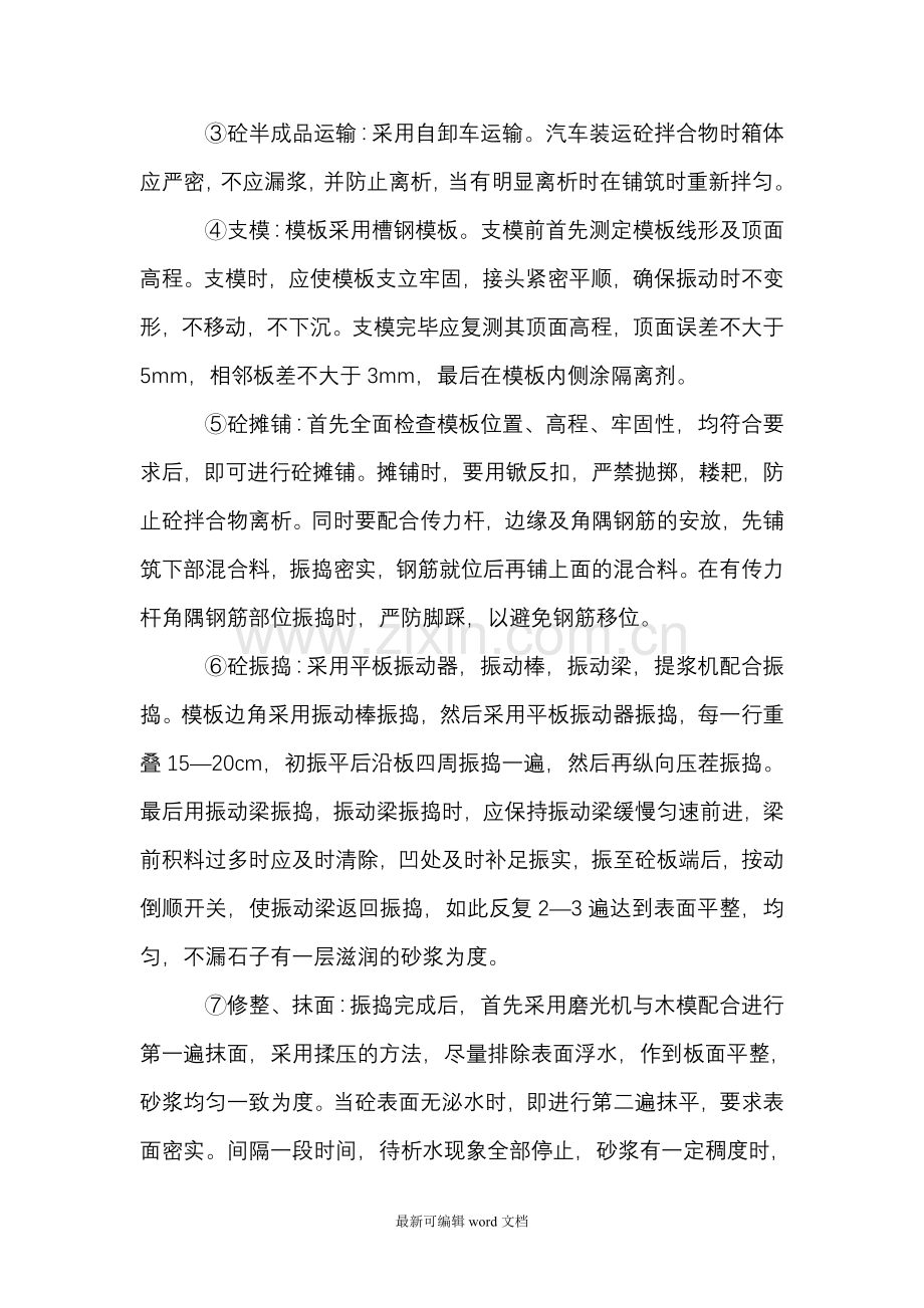 水泥混凝土面层施工方案.doc_第2页