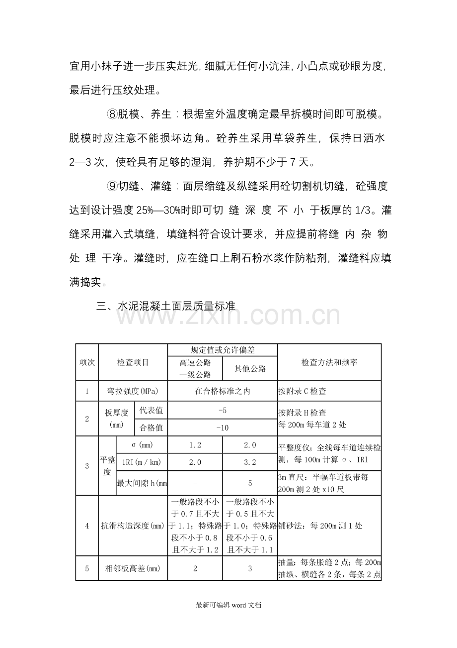 水泥混凝土面层施工方案.doc_第3页