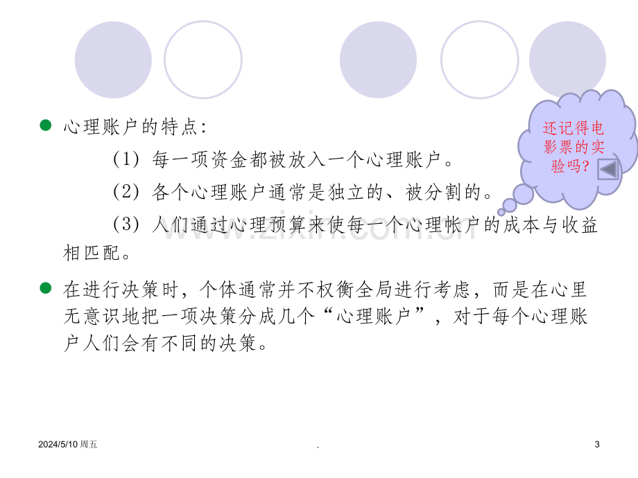 金融心理学第五章.ppt_第3页