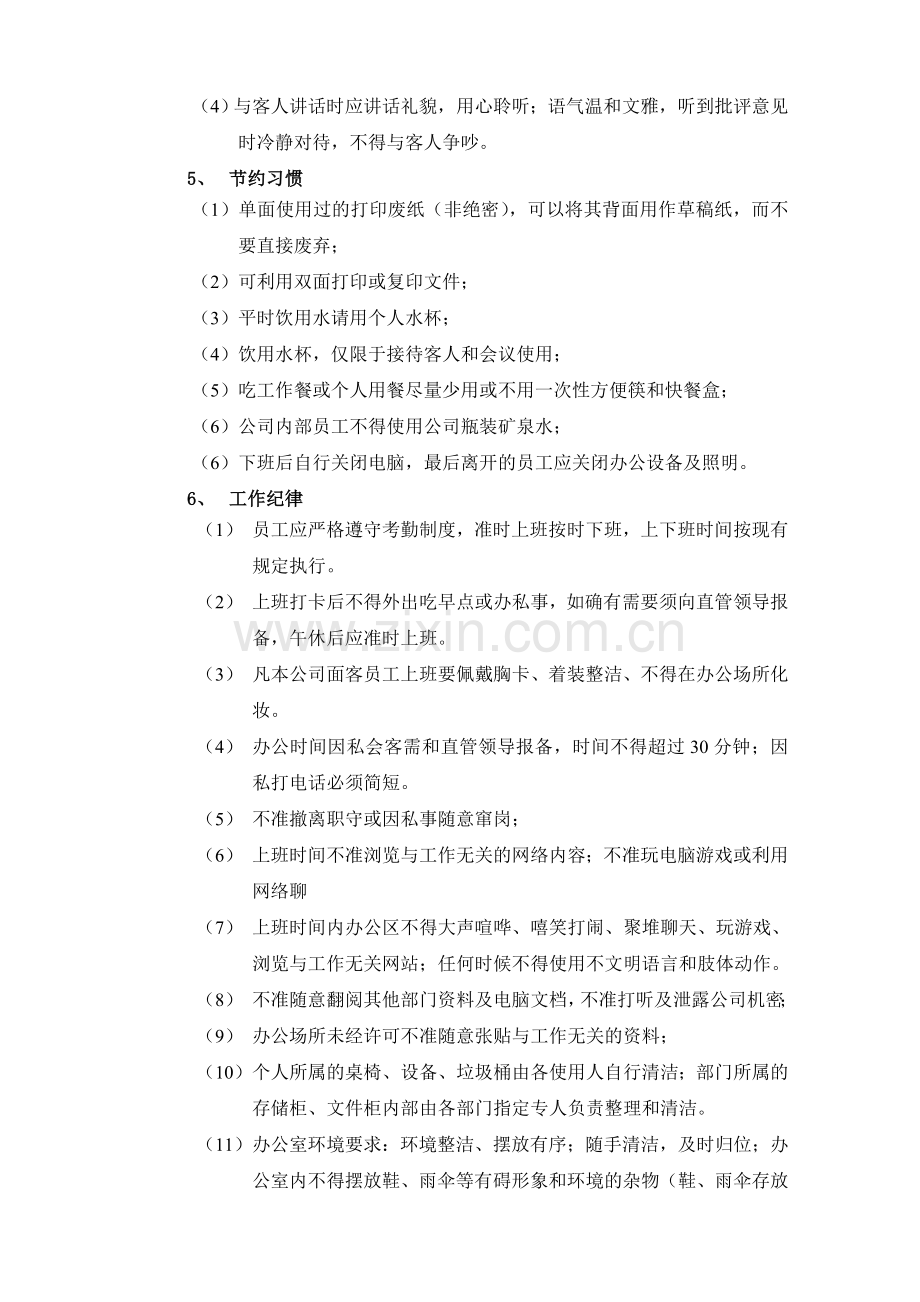 公司纪律管理制度.doc_第3页