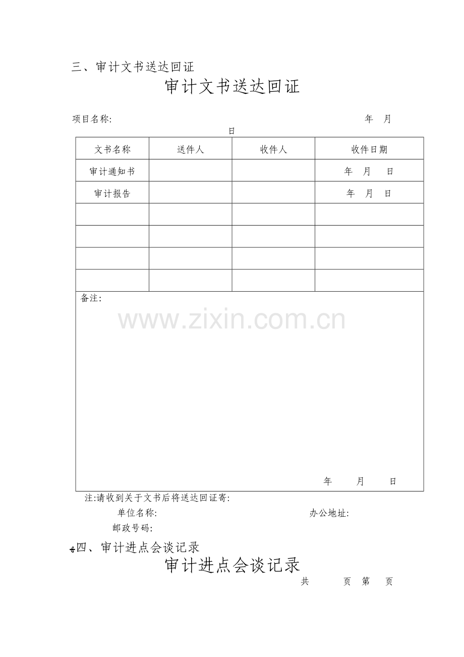 银行部分审计文书参考格式模版模版.doc_第3页