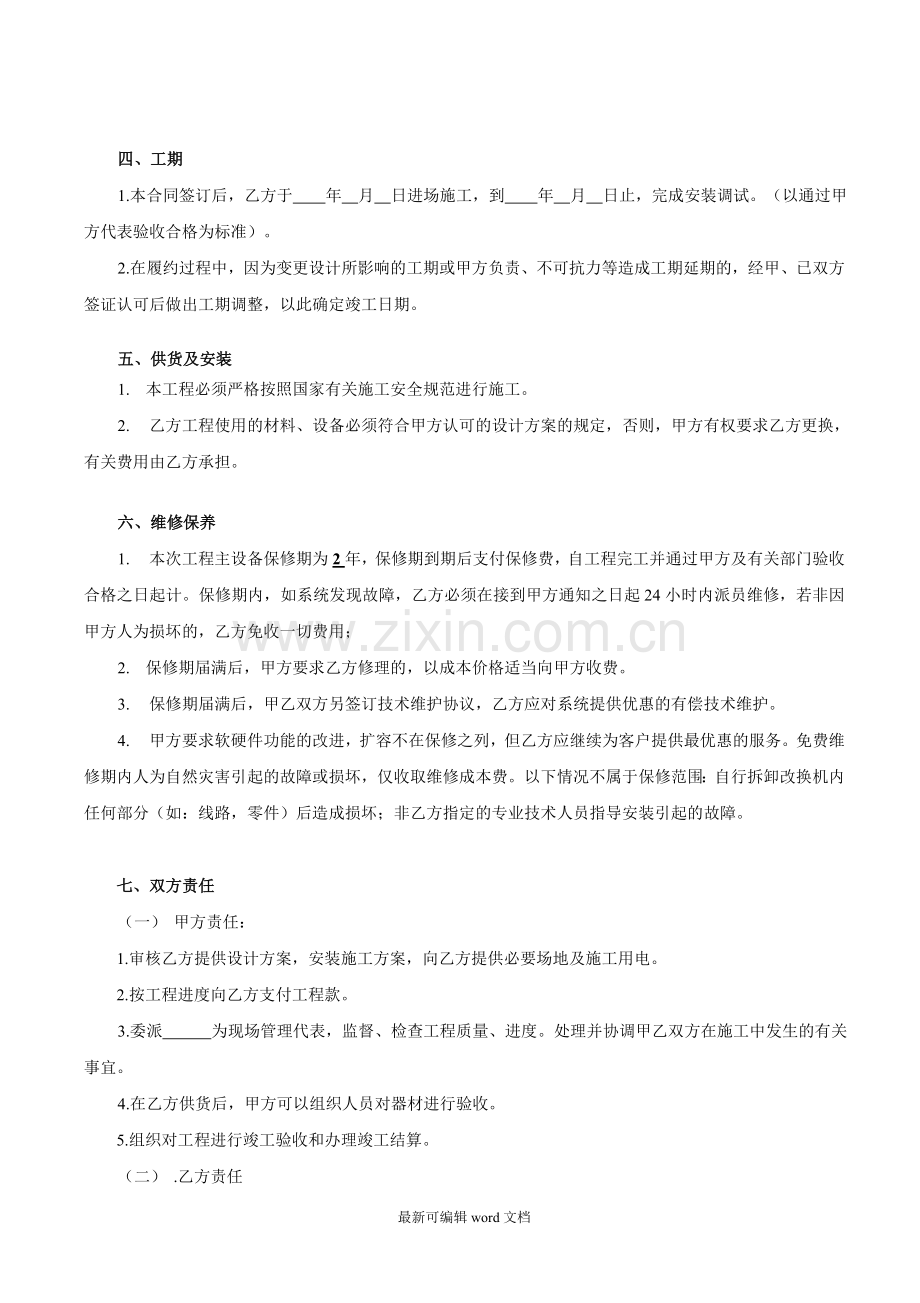 监控设备安装施工合同.doc_第2页