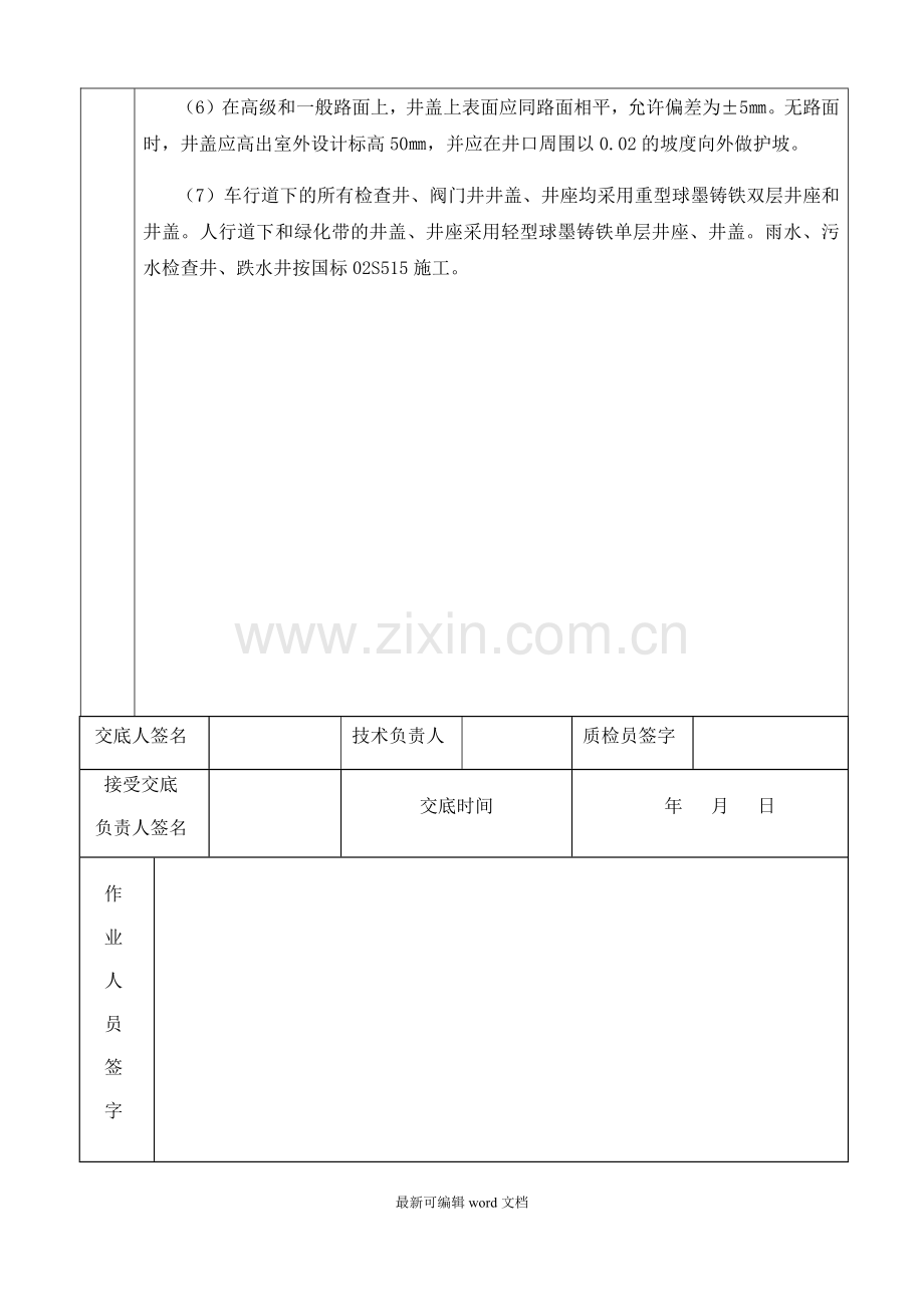 室外排水管安装技术交底.doc_第3页