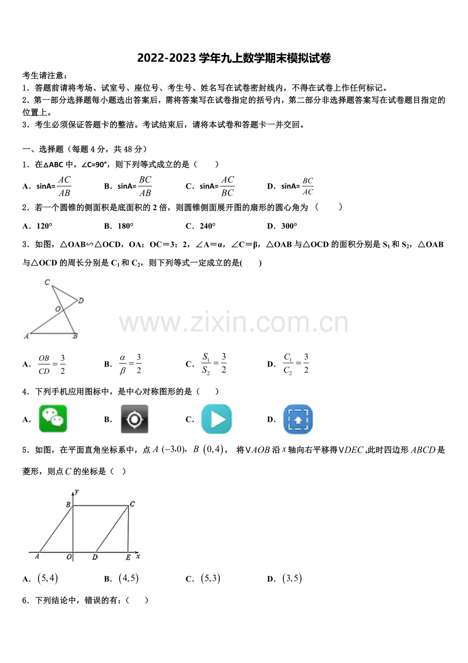 2022年安徽省桐城市黄岗初级中学数学九年级第一学期期末统考模拟试题含解析.doc_第1页