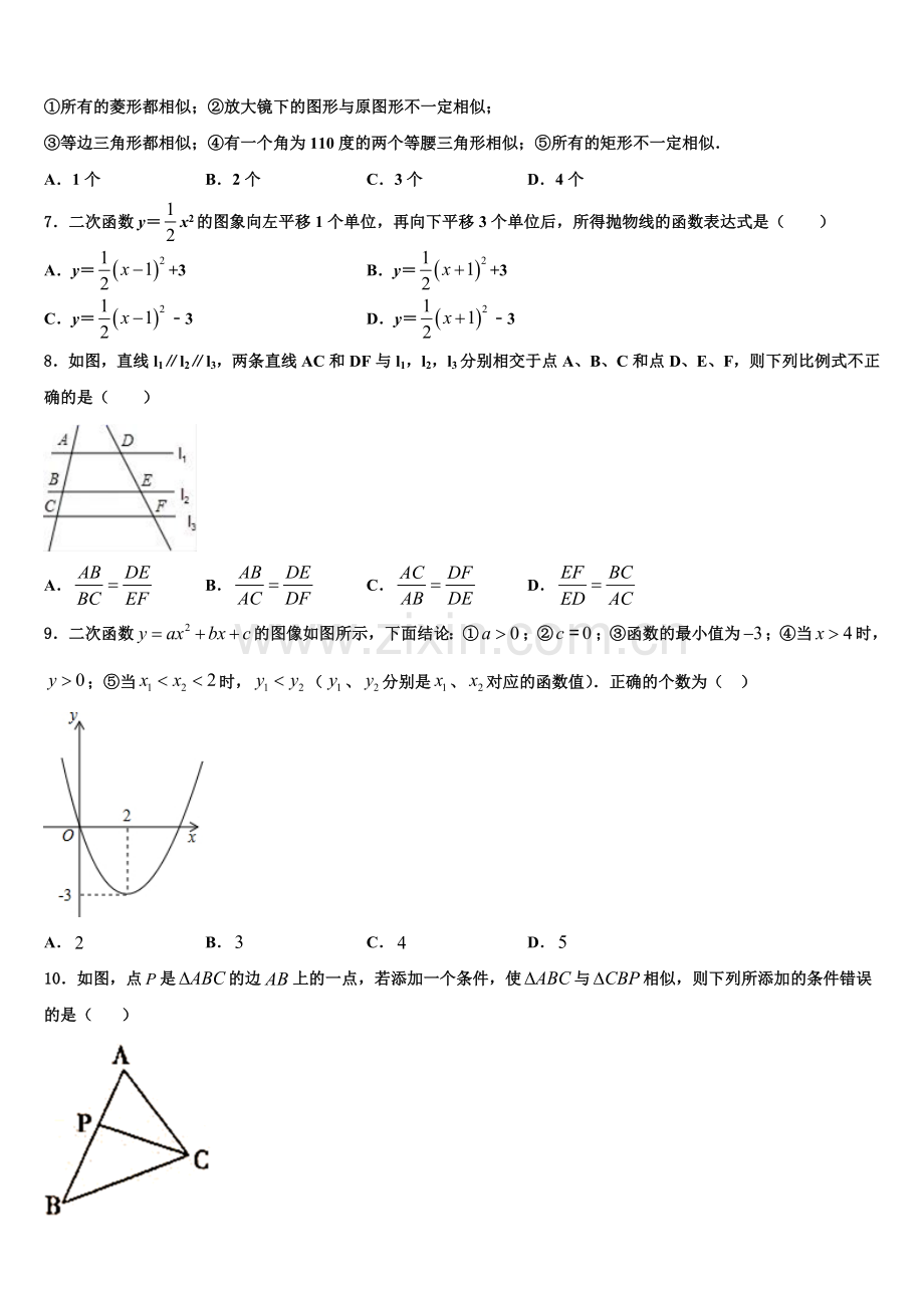 2022年安徽省桐城市黄岗初级中学数学九年级第一学期期末统考模拟试题含解析.doc_第2页