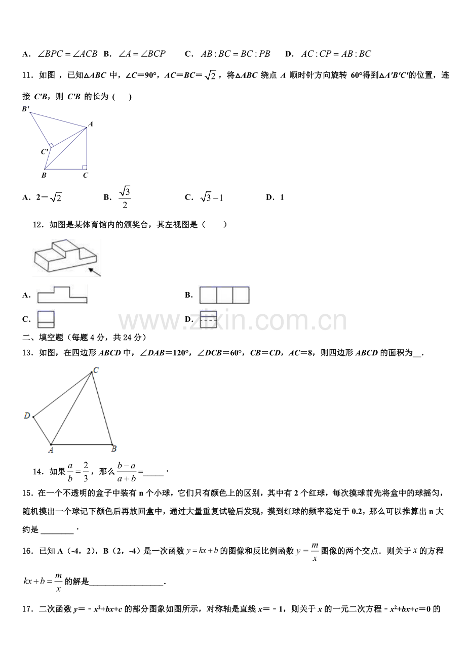 2022年安徽省桐城市黄岗初级中学数学九年级第一学期期末统考模拟试题含解析.doc_第3页