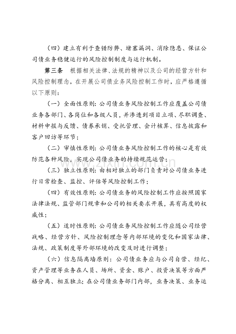 公司债券承销业务风险控制指引模版.docx_第2页