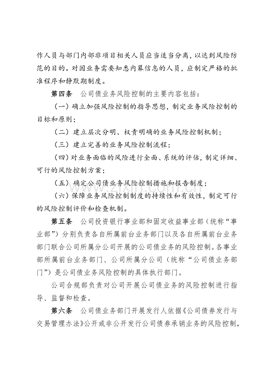 公司债券承销业务风险控制指引模版.docx_第3页