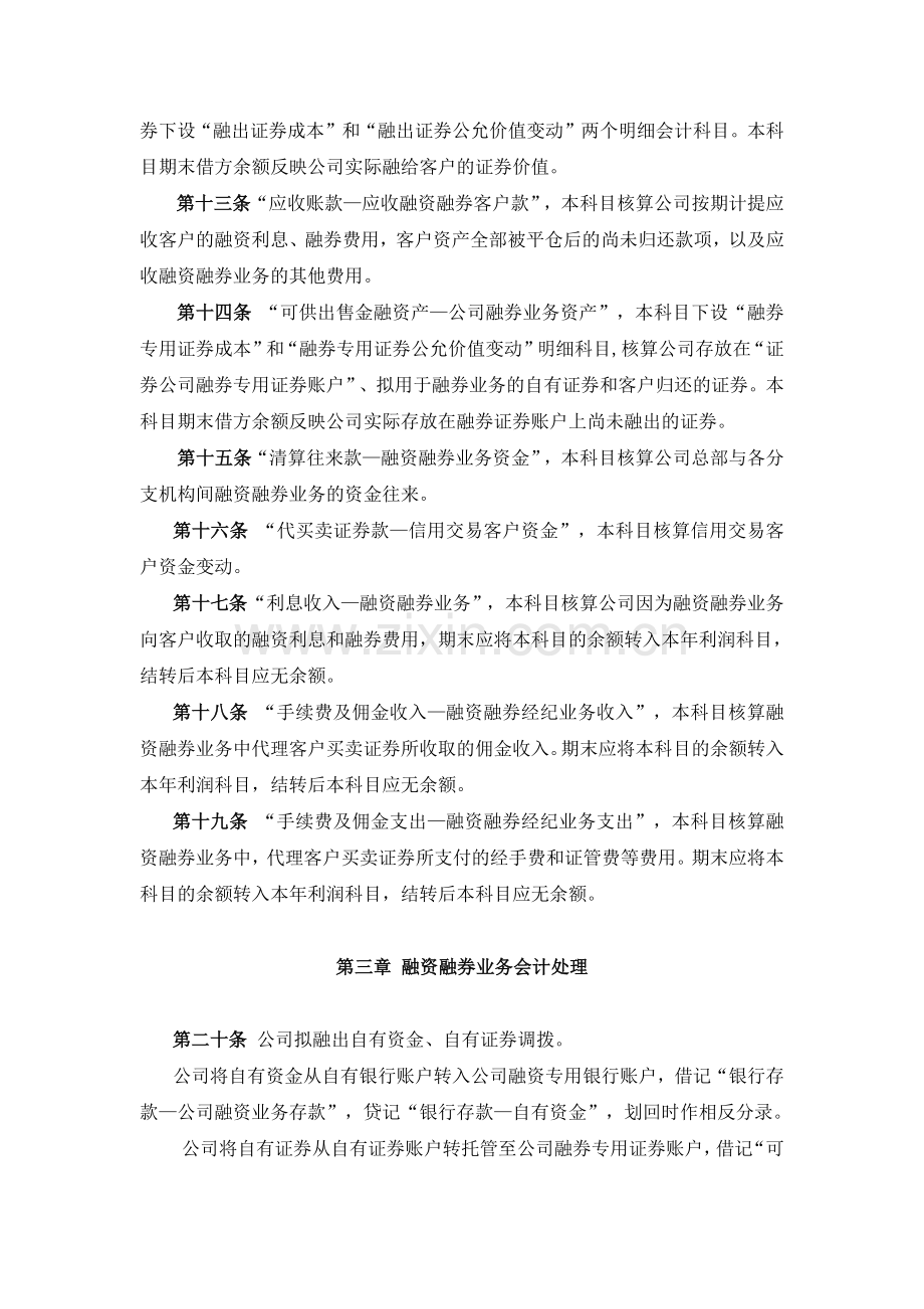 证券公司融资融券业务会计核算办法模版.docx_第3页