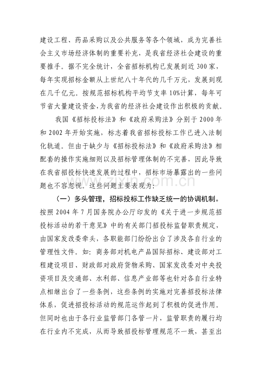 国有企业大宗物资采购制度改革调研报告.doc_第2页