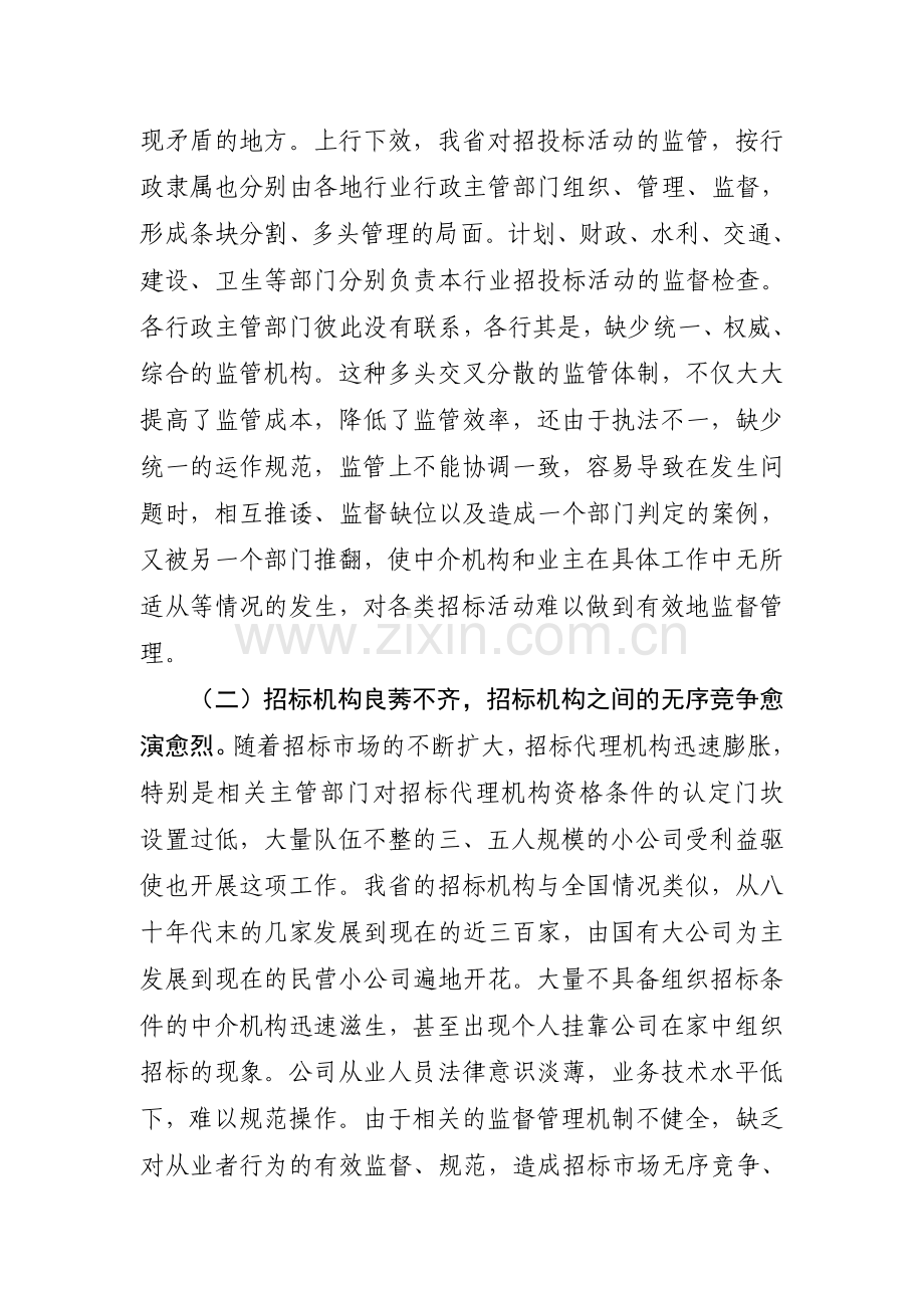 国有企业大宗物资采购制度改革调研报告.doc_第3页