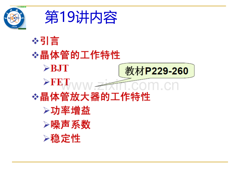 微波电路与系统9.ppt_第2页