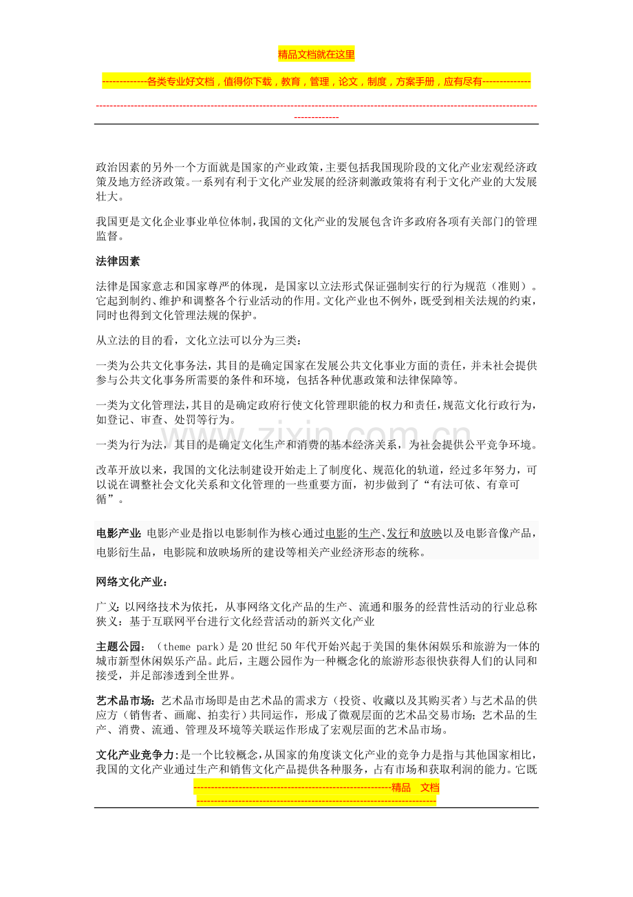 文化产业管理.doc_第3页