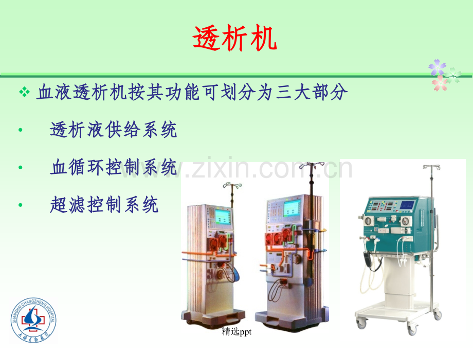 血液透析装置系统.ppt_第3页