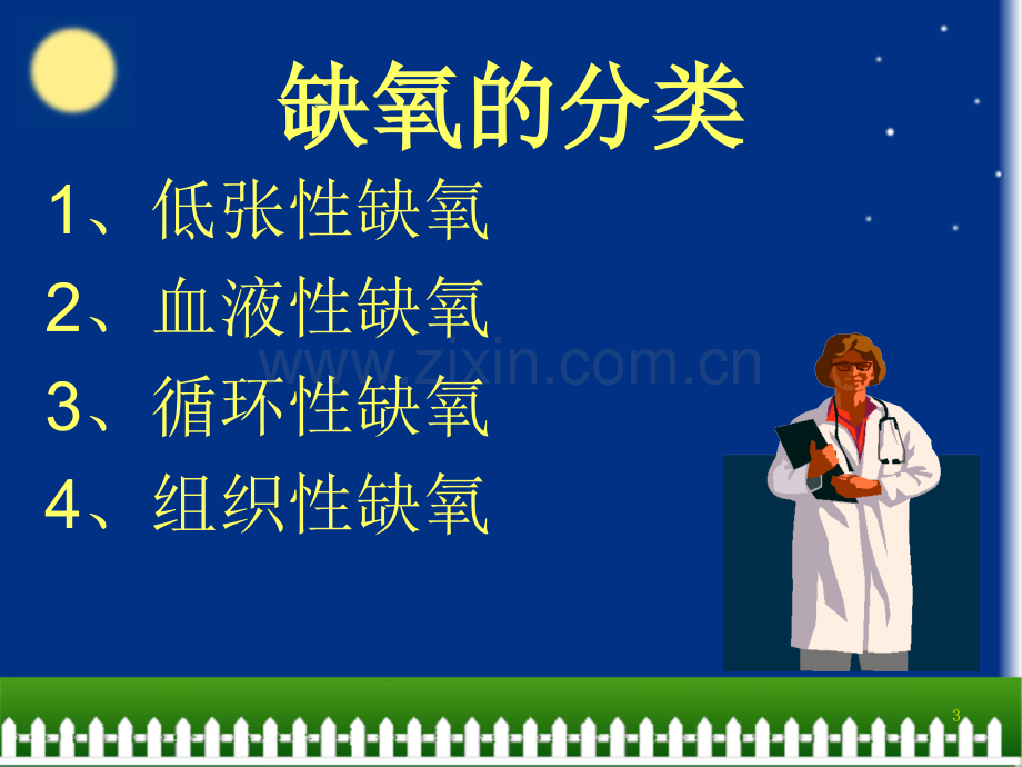 吸氧的护理.ppt_第3页