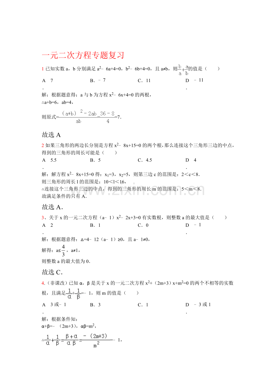 2018届中考数学基础知识复习检测15.doc_第1页