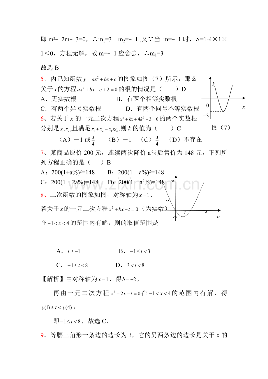 2018届中考数学基础知识复习检测15.doc_第2页