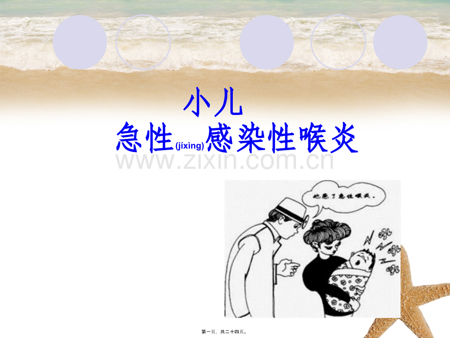 急性感染性喉炎.ppt_第1页