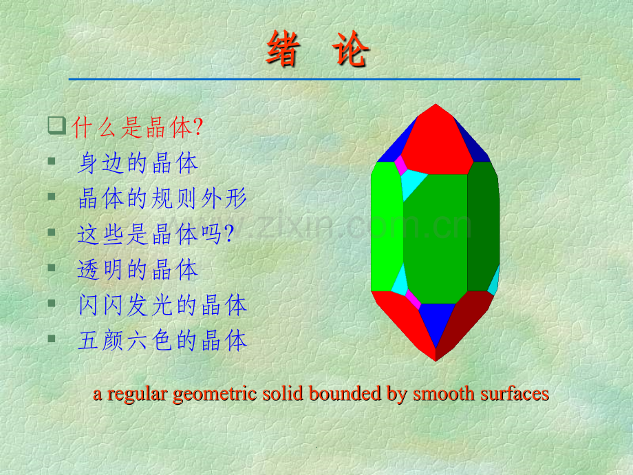 南京大学-晶体生长-Chapter-1-绪论.ppt_第2页