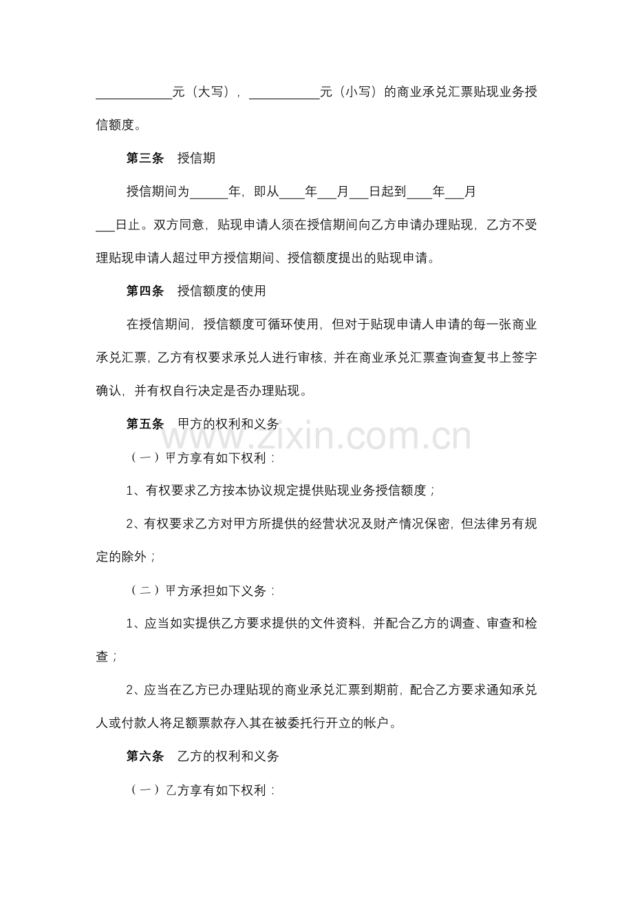 商业承兑汇票贴现业务授信额度协议模版.docx_第2页