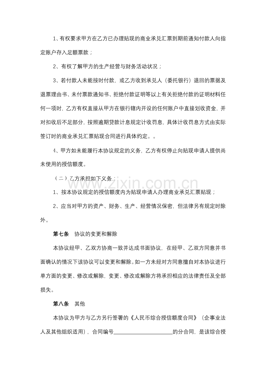 商业承兑汇票贴现业务授信额度协议模版.docx_第3页