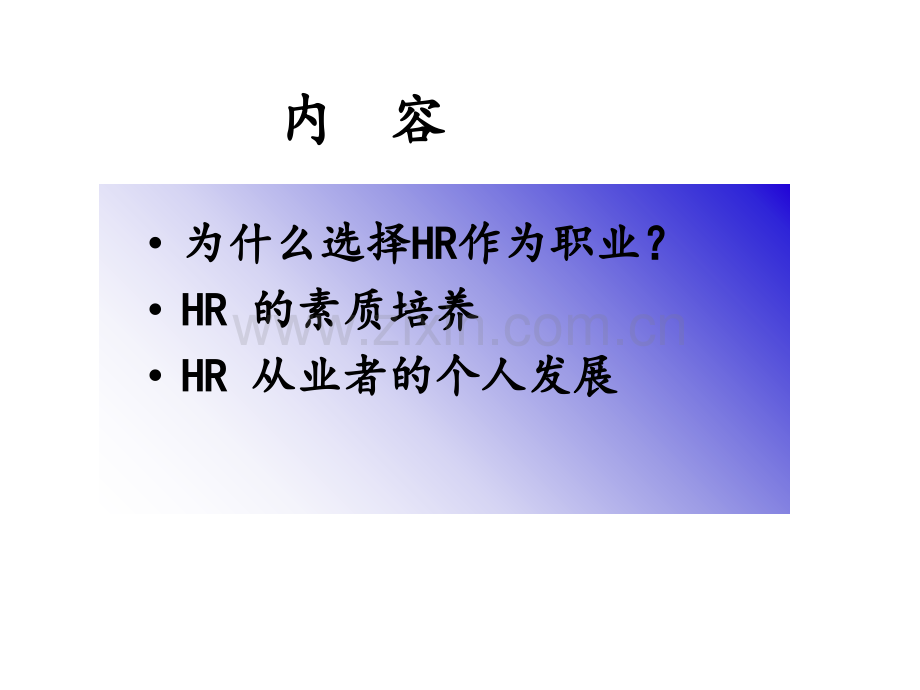 人力资源职业发展.ppt_第2页