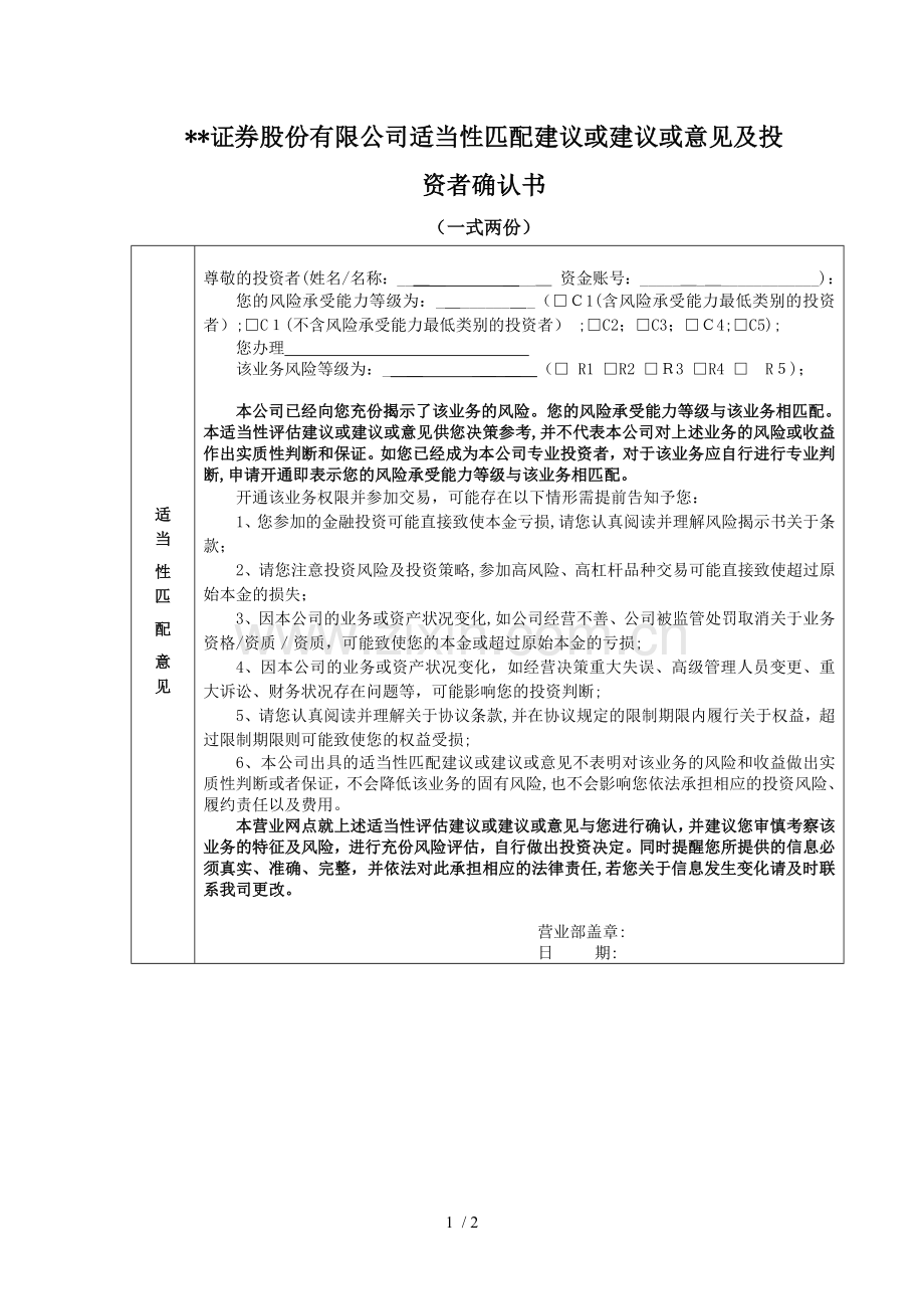 证券股份有限公司港股通业务适当性评估结果确认书模版.docx_第1页