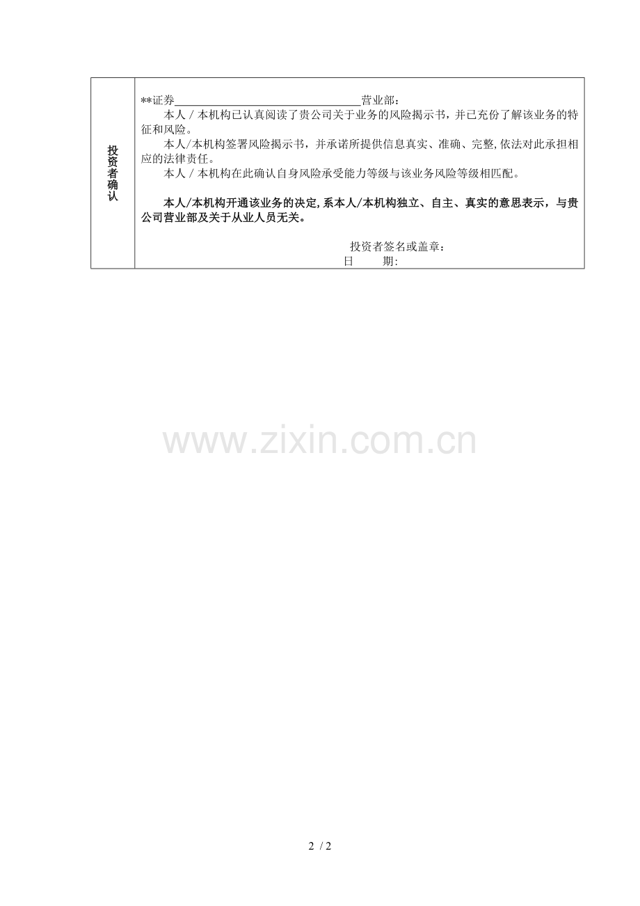 证券股份有限公司港股通业务适当性评估结果确认书模版.docx_第2页