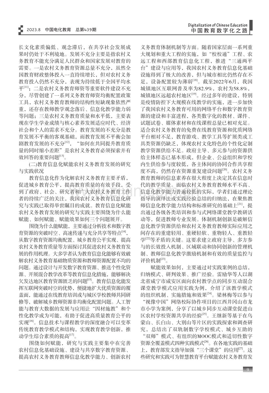 国家中小学智慧教育平台赋能农村义务教育高质量发展.pdf_第3页