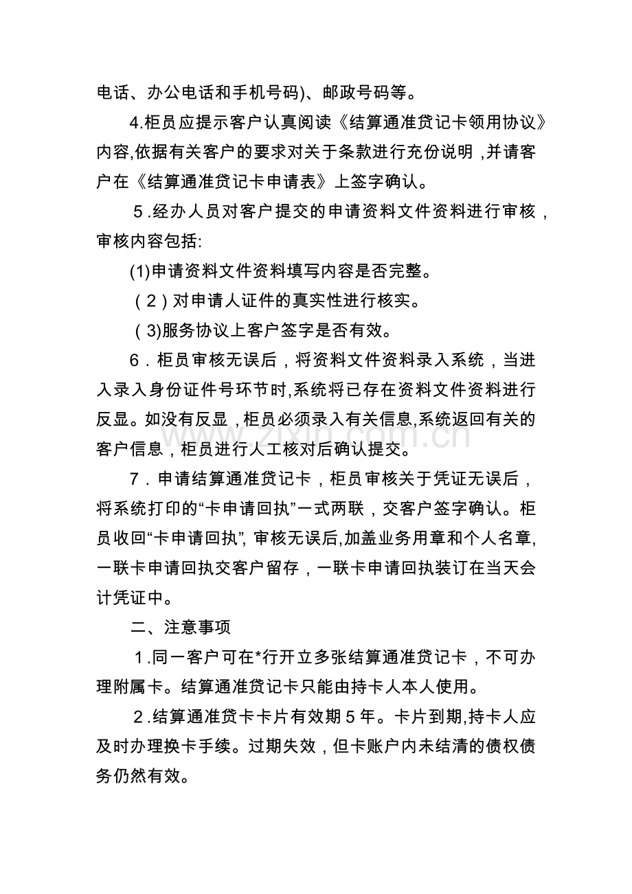 银行结算通业务操作规程模版.docx_第3页