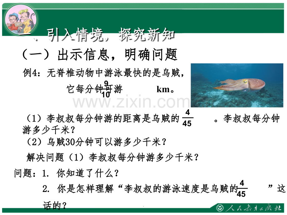 分数乘法的约分方法.ppt_第3页