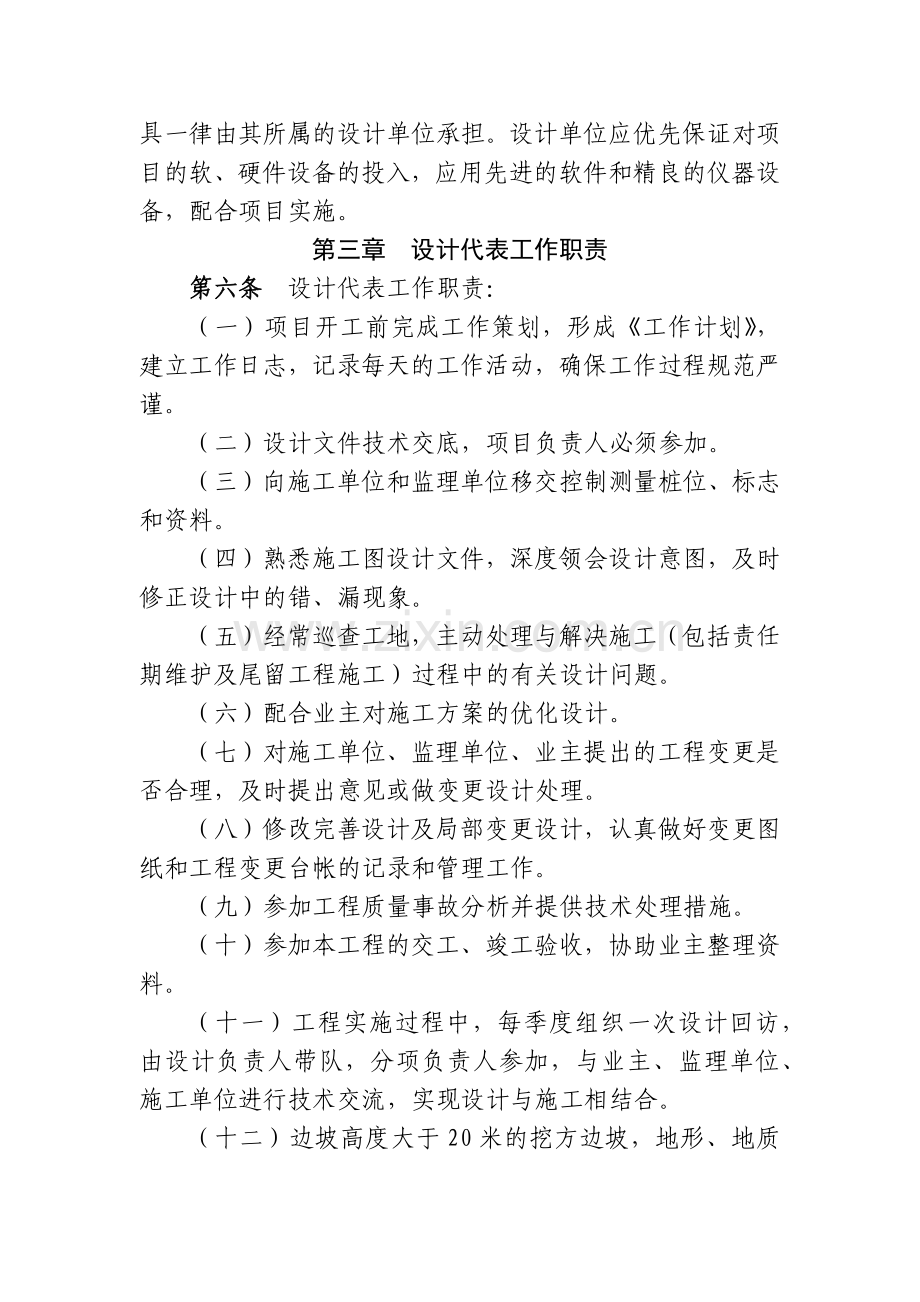 高速公路有限公司项目设计代表管理办法.docx_第2页