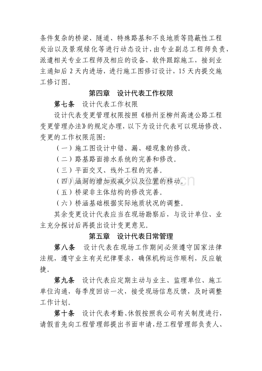 高速公路有限公司项目设计代表管理办法.docx_第3页