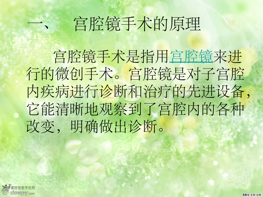 宫腔镜手术的手术配合及护理.ppt_第2页