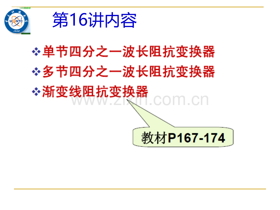 微波电路与系统6.ppt_第2页