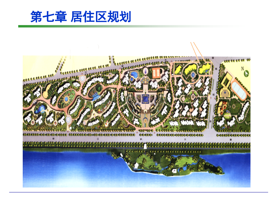 城市居住区规划(2).ppt_第1页