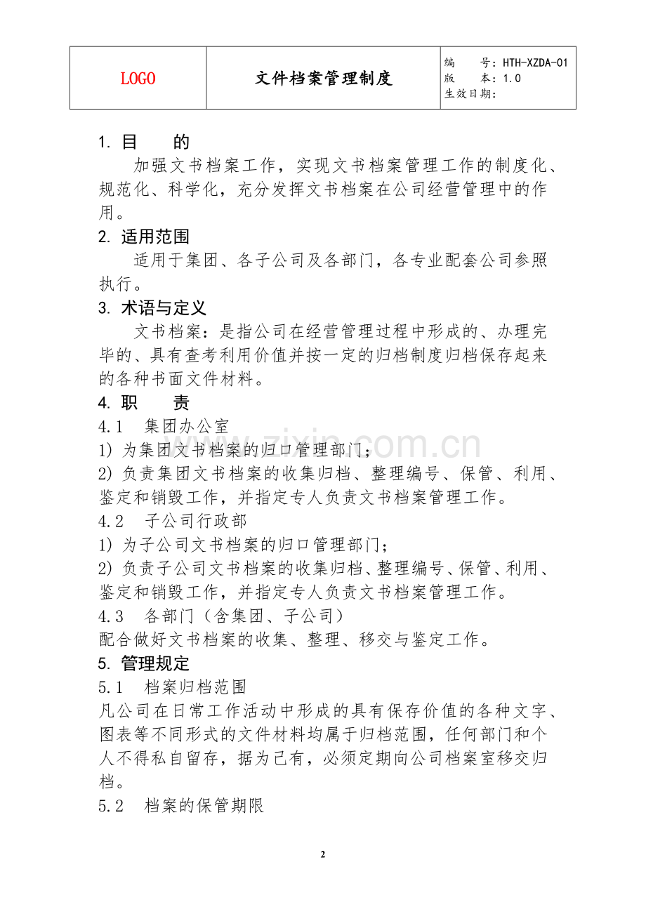 文件档案管理制度模版.docx_第2页