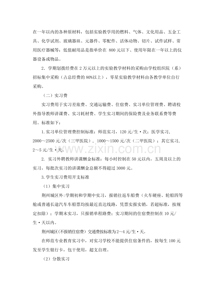 大学教学专项经费管理办法模版.docx_第2页