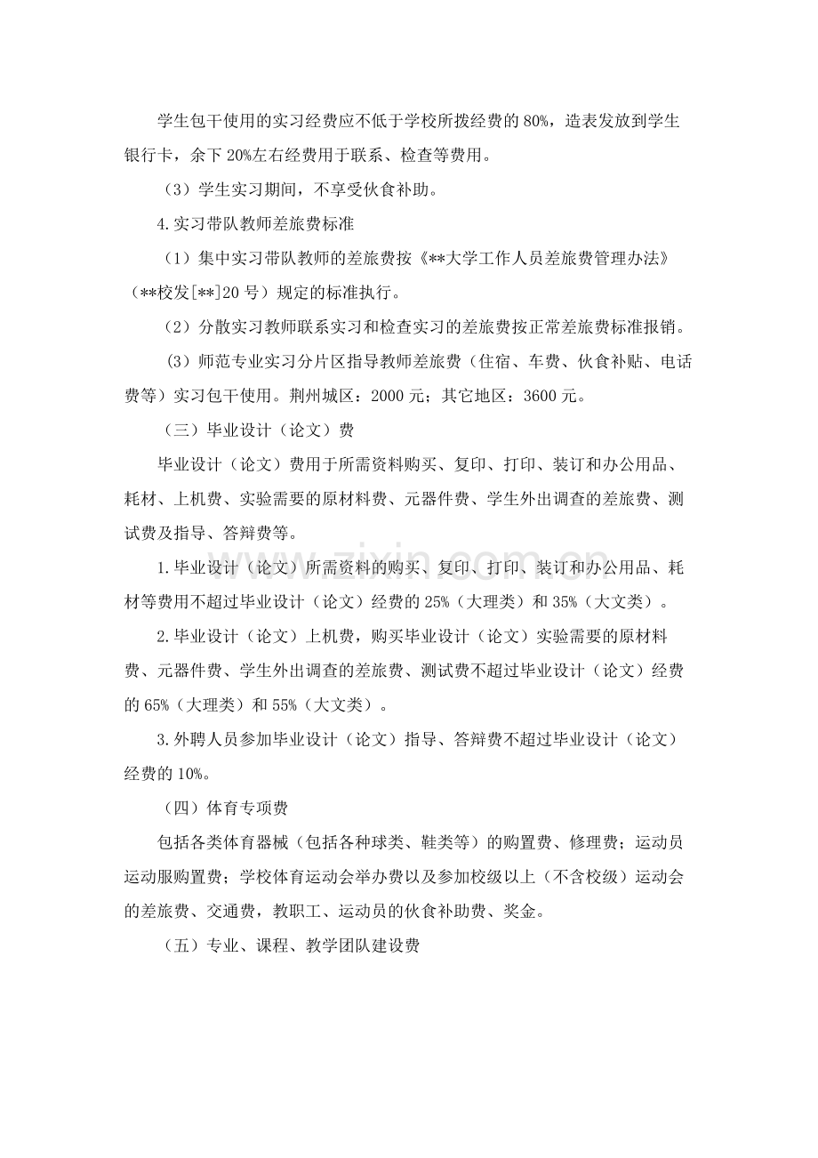 大学教学专项经费管理办法模版.docx_第3页