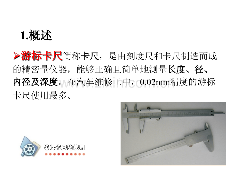 测量工具使用课件.ppt_第3页