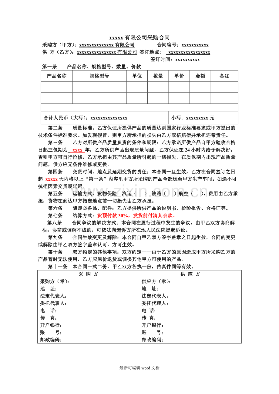 贸易购销合同范本.doc_第1页