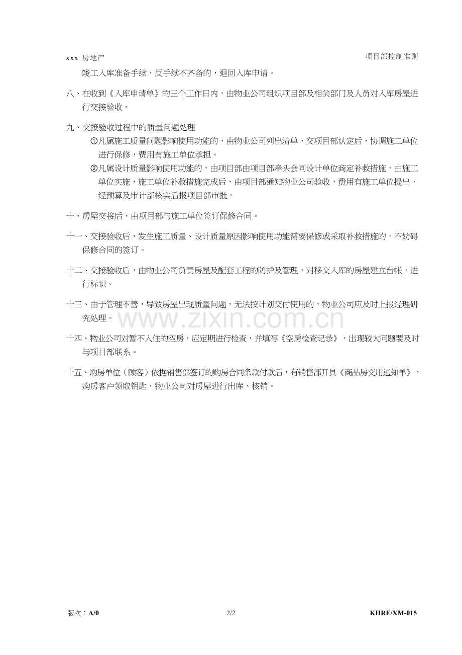 房地产公司物业介入与接收管理规程模版.doc_第2页