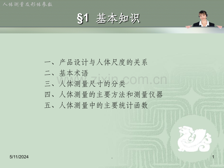 人体测量及形体参数.ppt_第2页