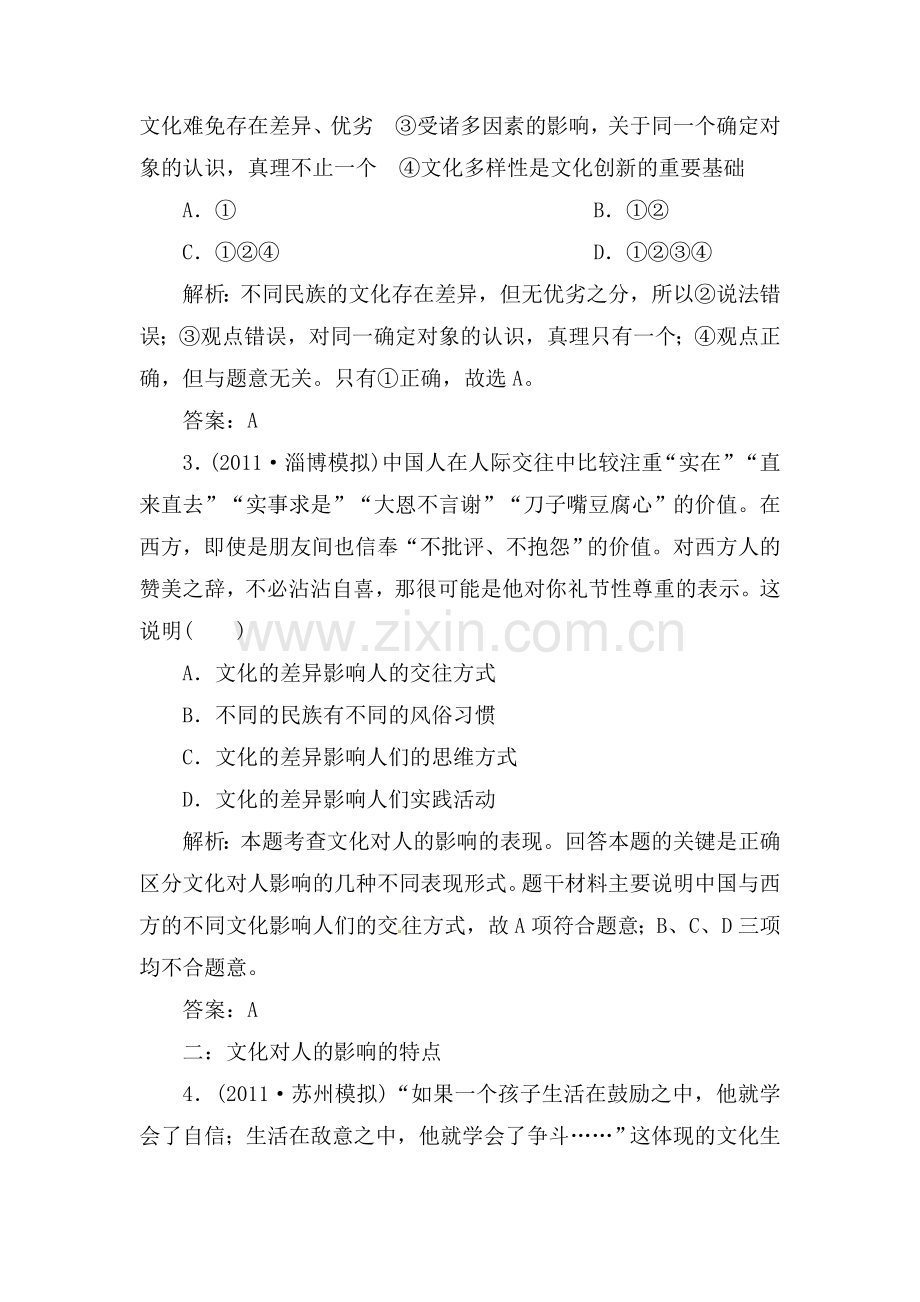 高三政治知识点分项冲刺复习题17.doc_第2页