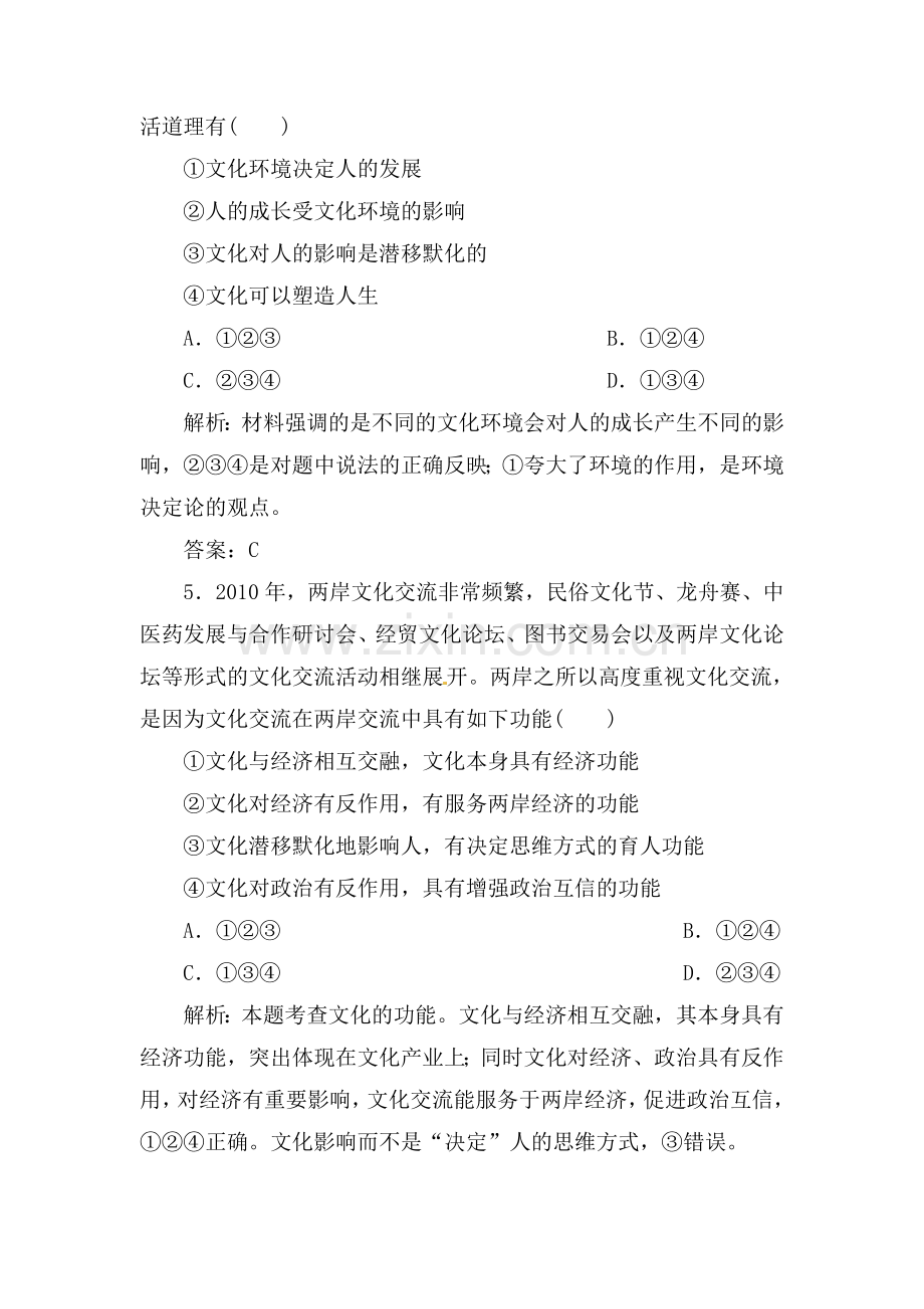 高三政治知识点分项冲刺复习题17.doc_第3页