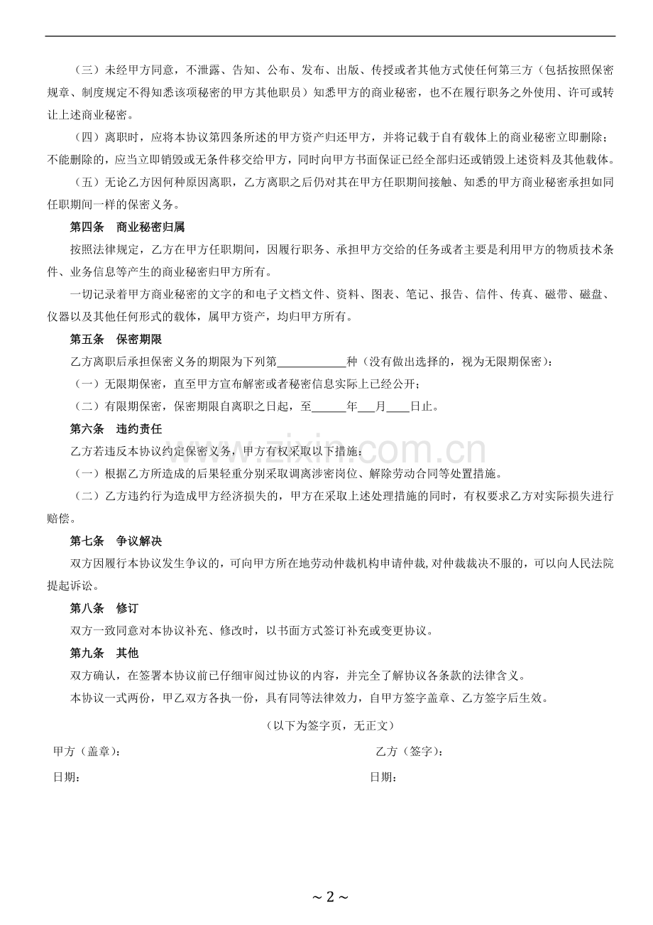 科技公司员工保密协议.doc_第2页