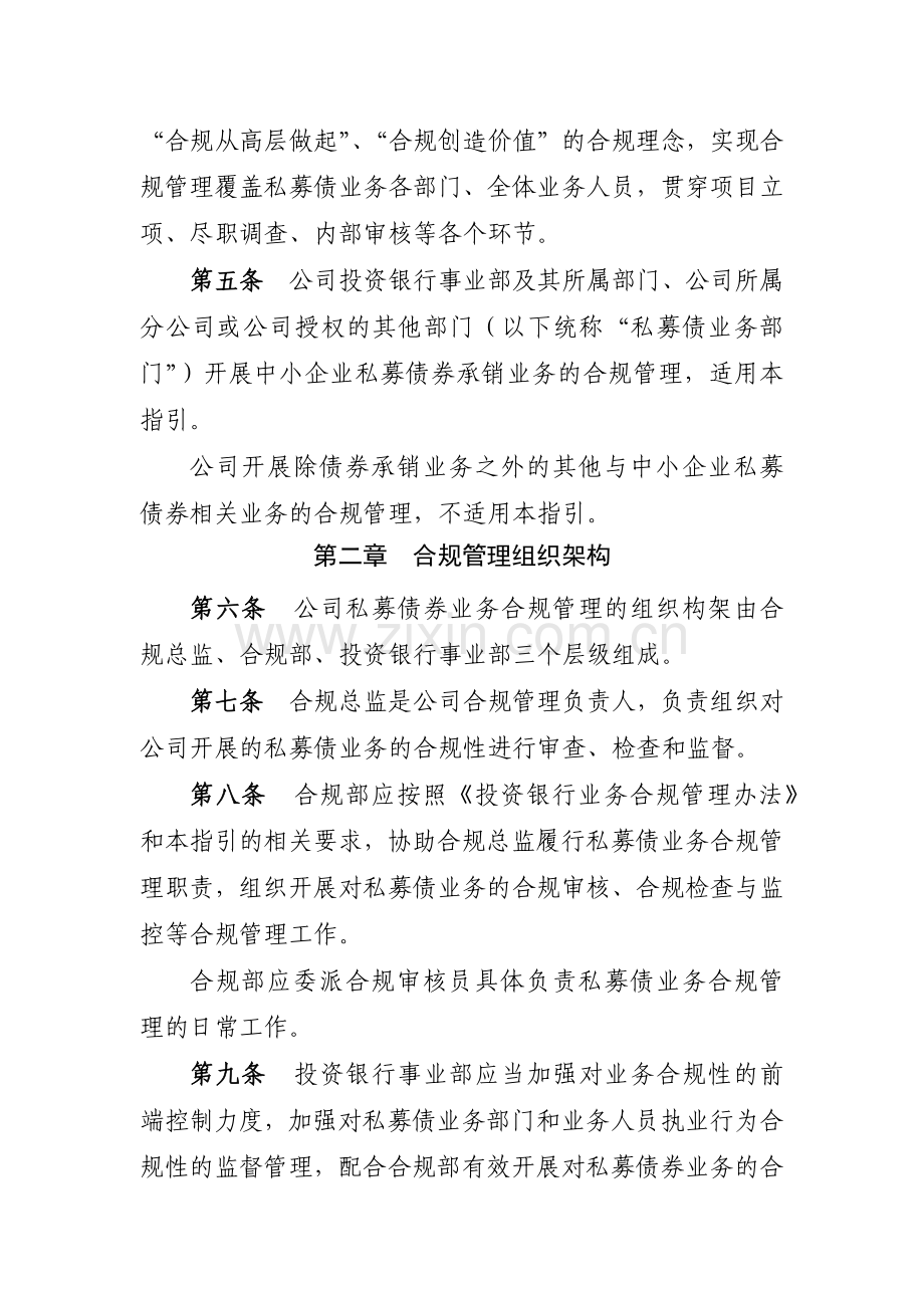 中小企业私募债券承销业务合规管理指引模版.docx_第2页