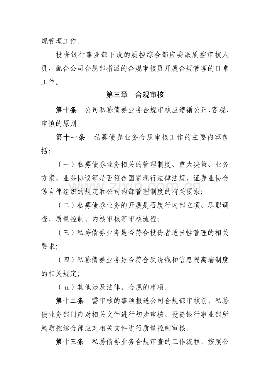 中小企业私募债券承销业务合规管理指引模版.docx_第3页