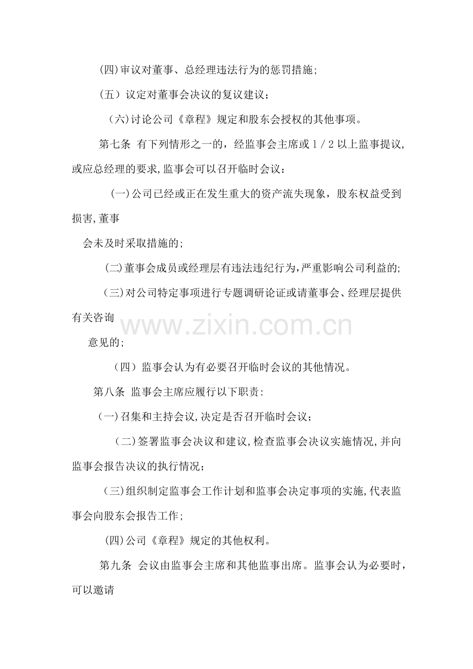 房地产公司监事会会议制度模版.docx_第2页