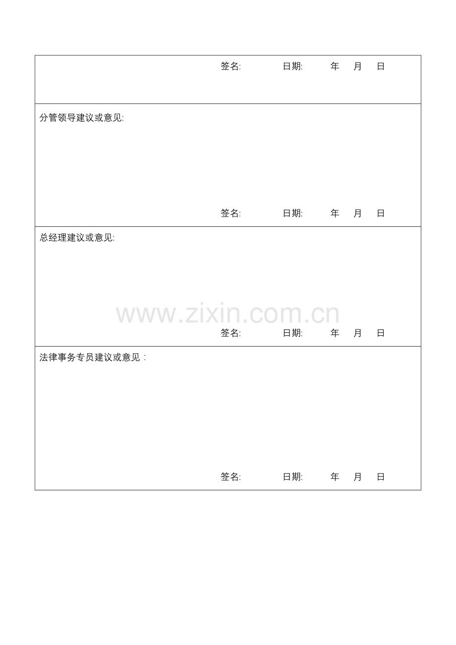 物业资料之-策划方案合同评审记录表模板.doc_第2页